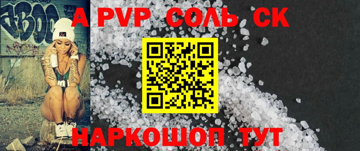 Alpha-PVP Соль  Альфа ПВП СК КРИС  Вход с VPN  Борзя  A-PVP крисы CK 