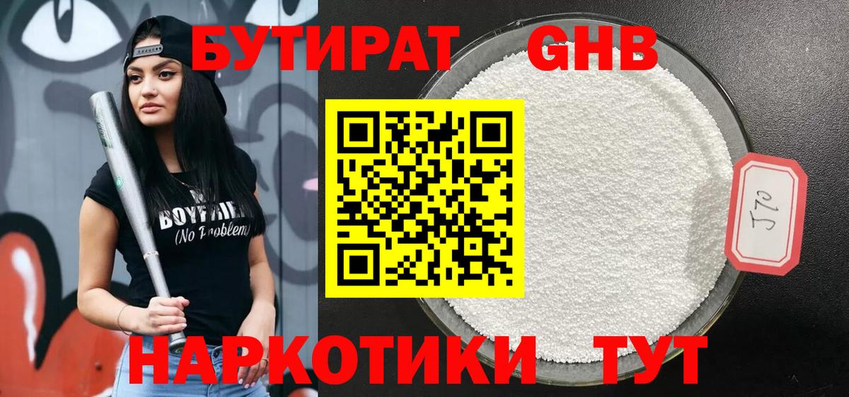 Бутират 99% Борзя