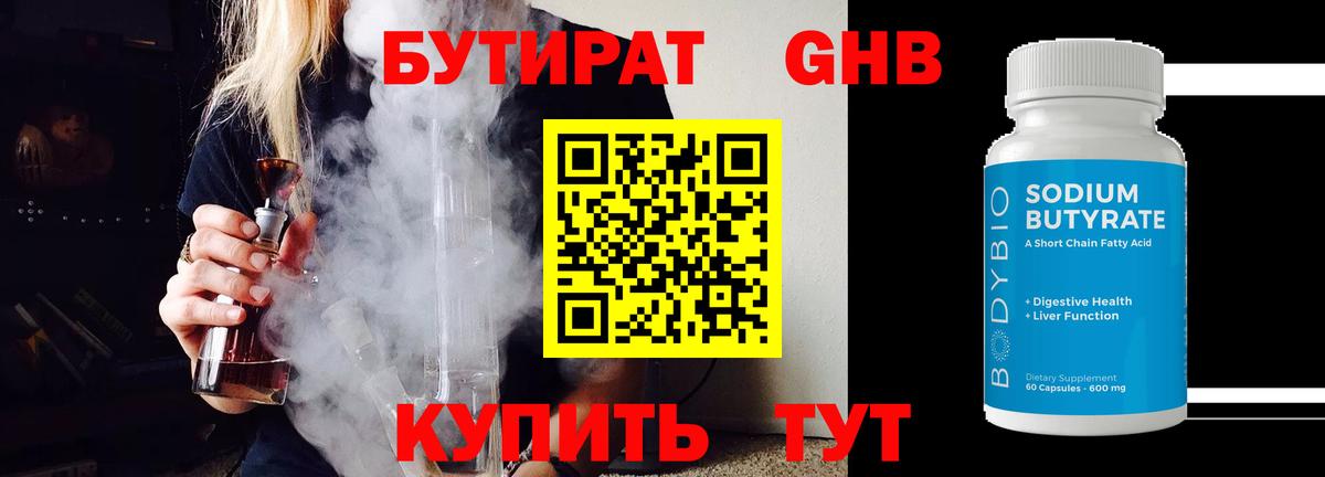 Борзя  Бутират GHB  БУТИРАТ  Вход с VPN 
