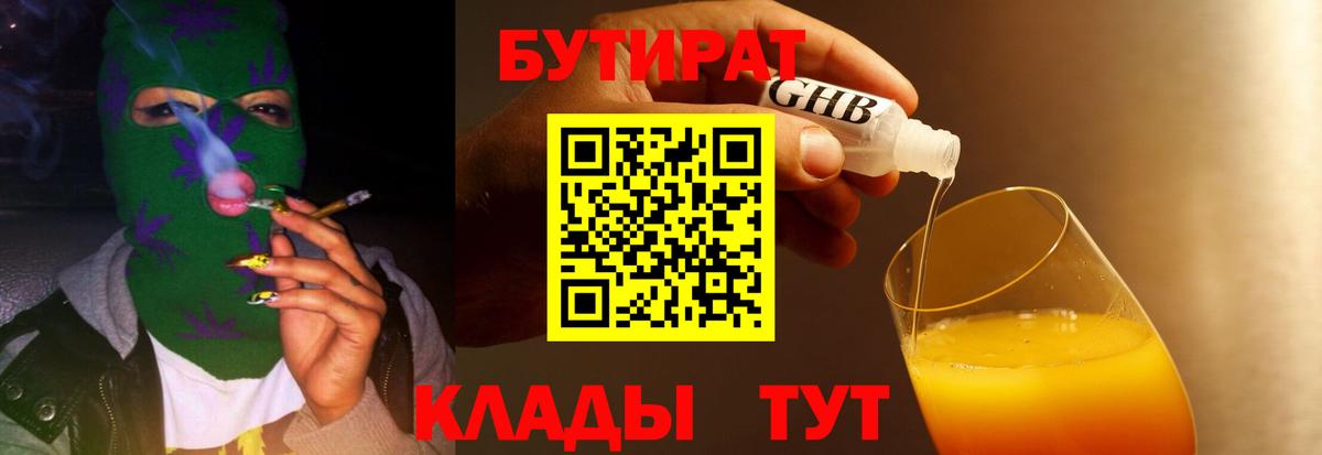 БУТИРАТ 99% Борзя