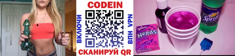 Codein напиток Lean (лин)  Борзя 