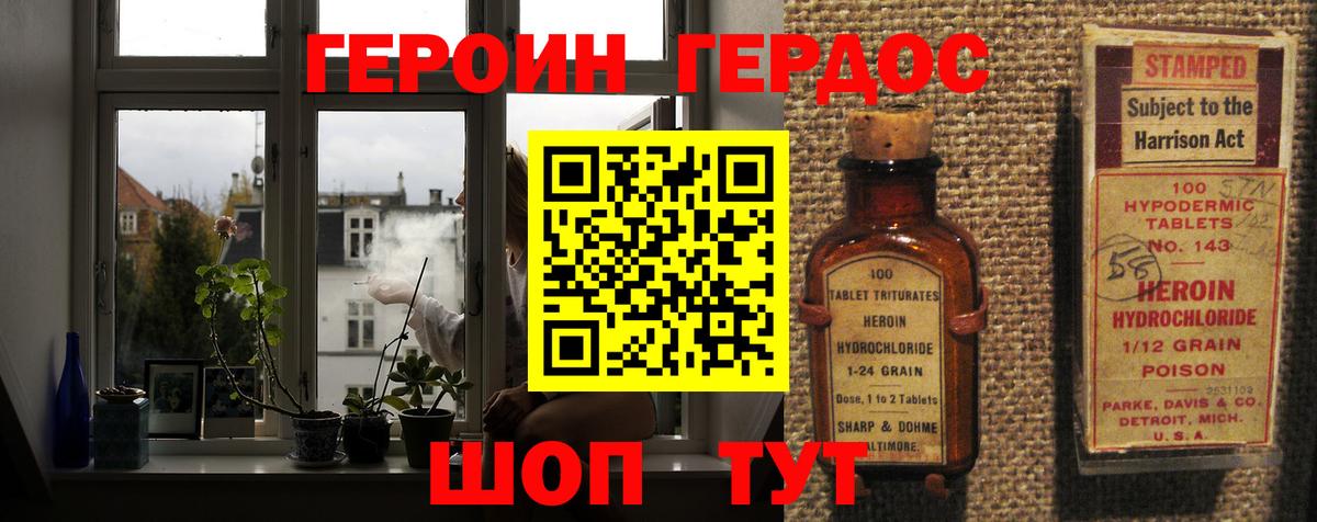 ГЕРОИН  ГЕРОИН Heroin  Вход с VPN  Борзя 
