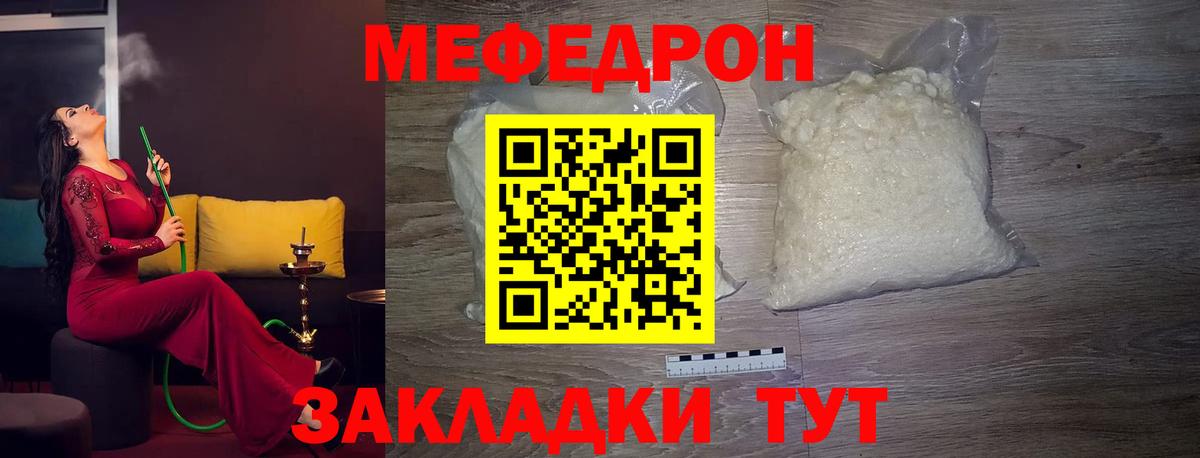Меф мяу мяу мука Борзя