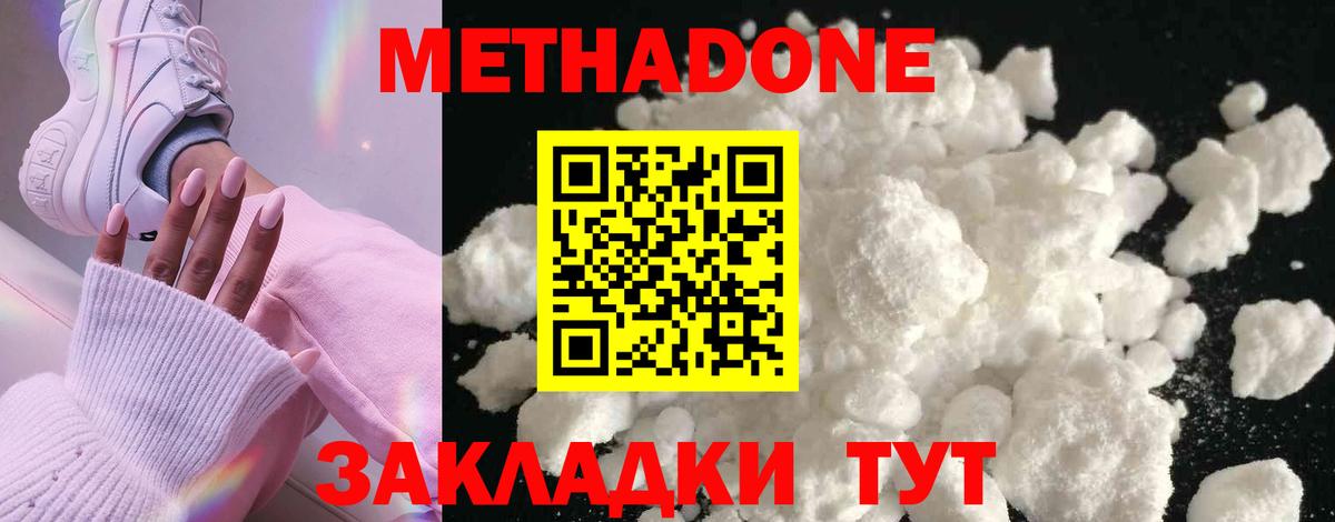 Борзя  МЕТАДОН кристалл  Вход с VPN  Метадон methadone 