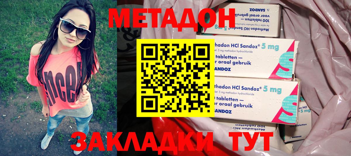 МЕТАДОН methadone  blacksprut сайт  Борзя  Метадон кристалл 
