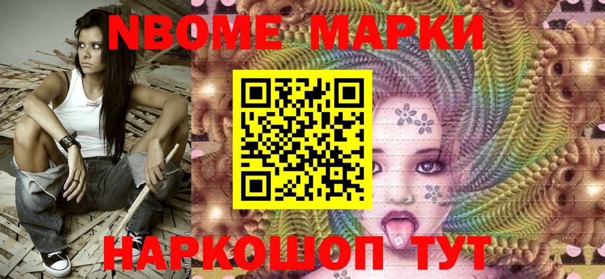 Марки 25I-NBOMe 1500мкг  Марки 25I-NBOMe 1500мкг  Борзя  Вход с VPN 