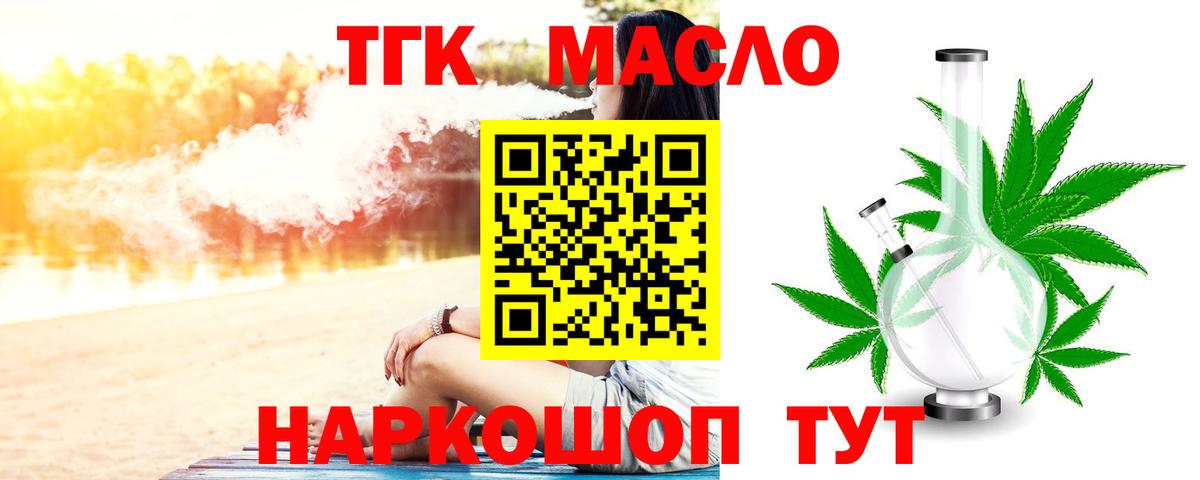 Дистиллят ТГК THC oil Борзя
